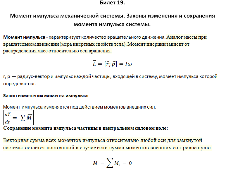 Уравнение изменения импульса механической системы